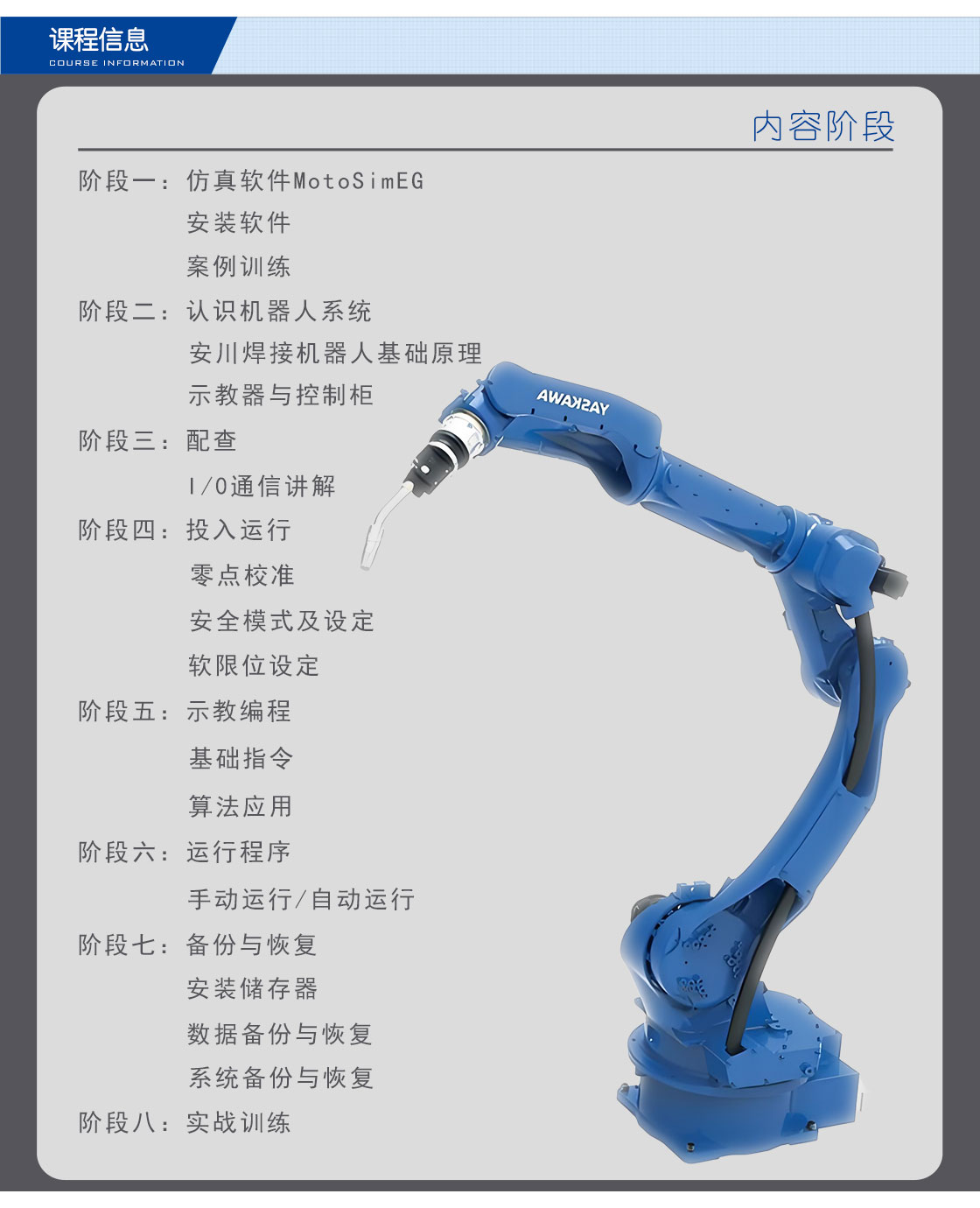 课程简介