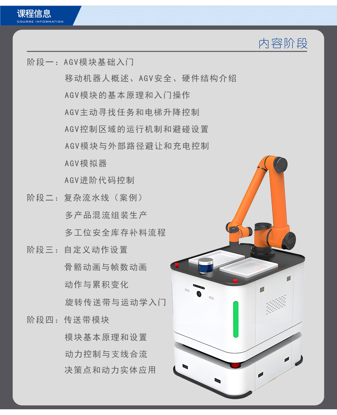课程简介