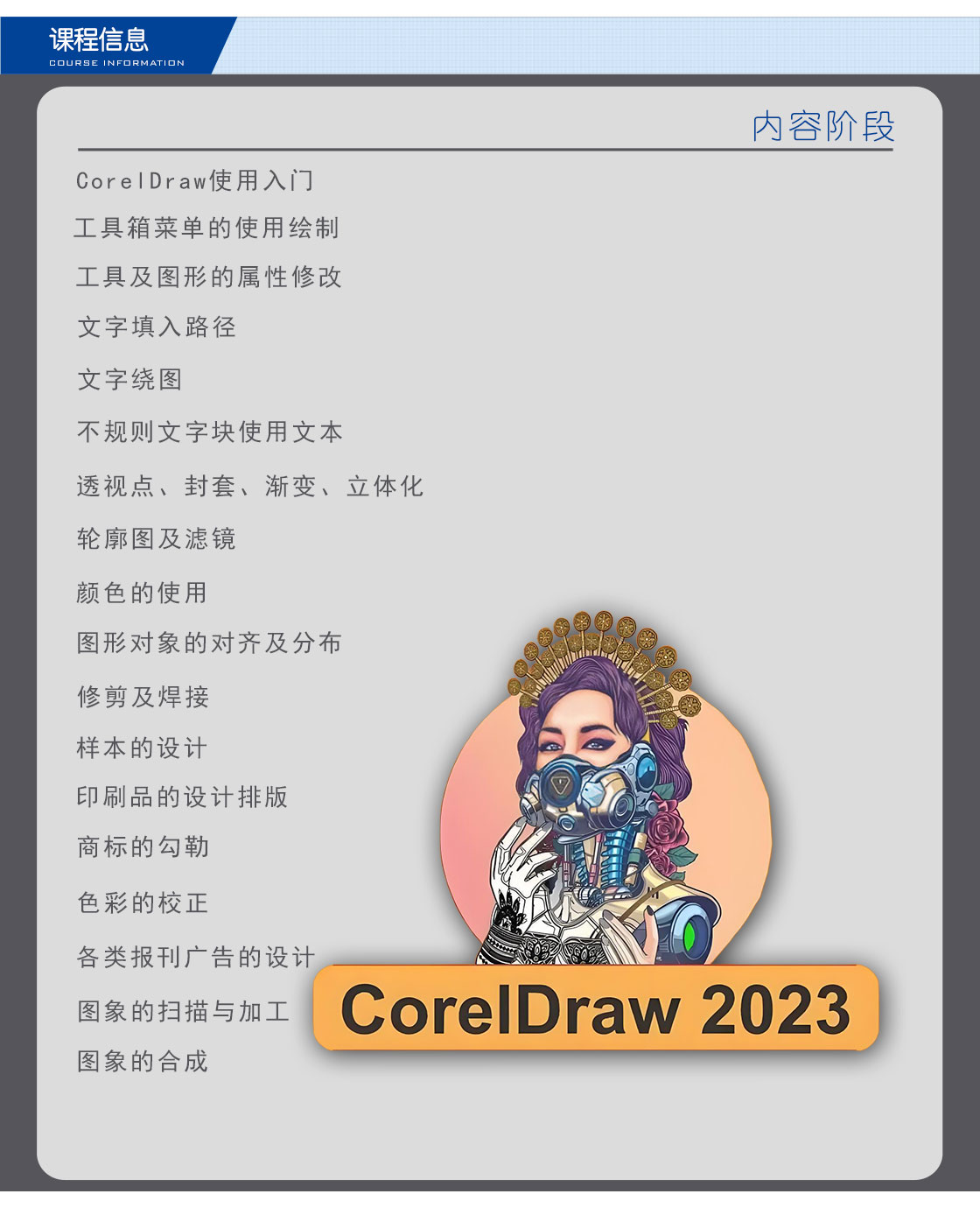 课程简介